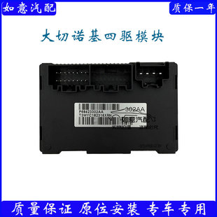 适用于jeep大切诺基分动箱模块分动箱电脑控制模块分动箱模块