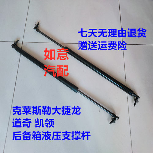 克莱斯勒大捷龙尾门撑杆 东南捷龙凯领后备箱支撑杆 后备箱液压杆