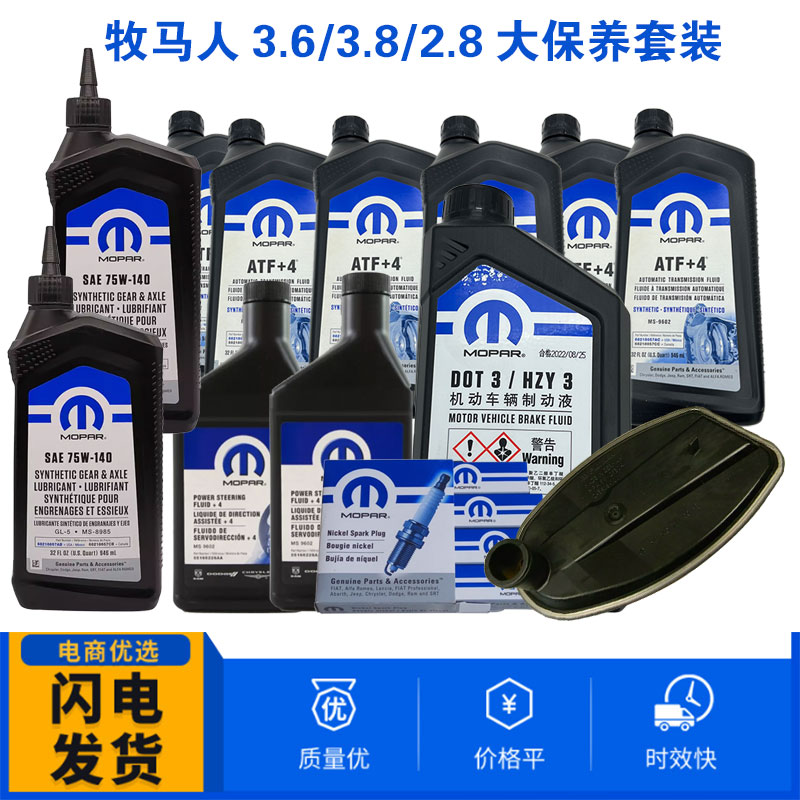 适用于jeep牧马人变速箱油助力油桥油分动箱油火花塞牧马人大保养