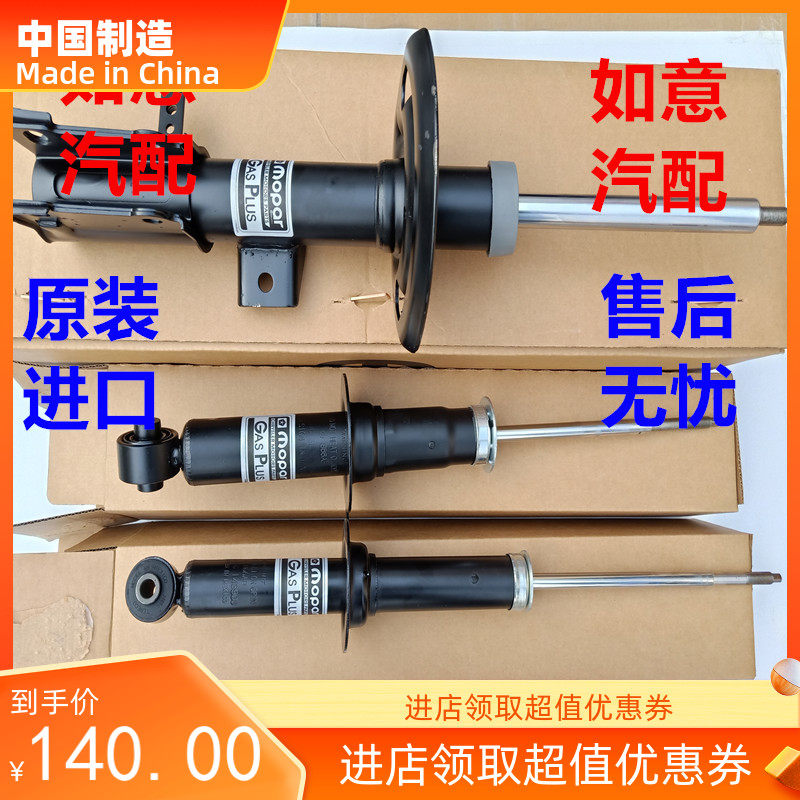 适用于道奇酷威前减震器 酷威后避震器 菲亚特菲跃阻尼器前减配件