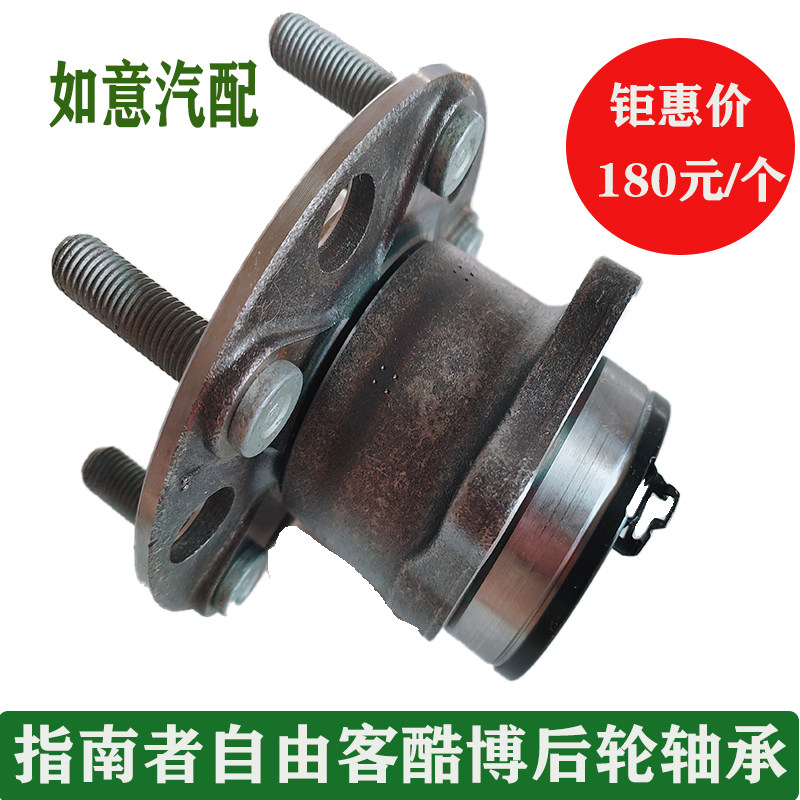 适用于Jeep指南者自由客道奇酷博后轮轴头轴承哈巴头总成