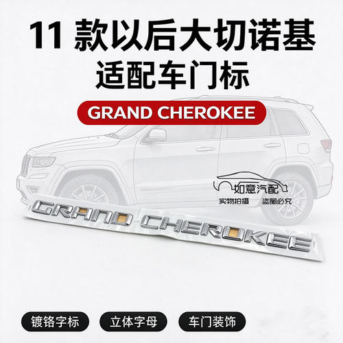 适配jeep大切诺基车门标GRAND CHEROKEE前门标牌