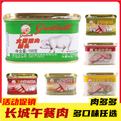 长城火腿罐头午餐肉小白猪火锅