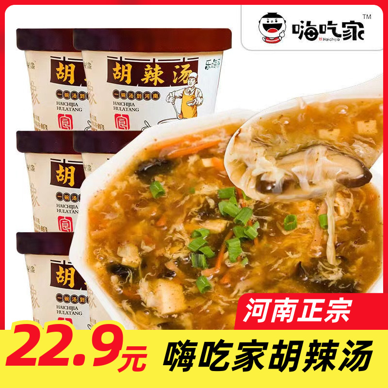 胡辣汤河南正宗嗨吃家