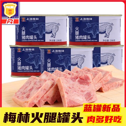 上海梅林火腿猪肉罐头198g克午餐肉早餐三明治网红泡面火锅即食