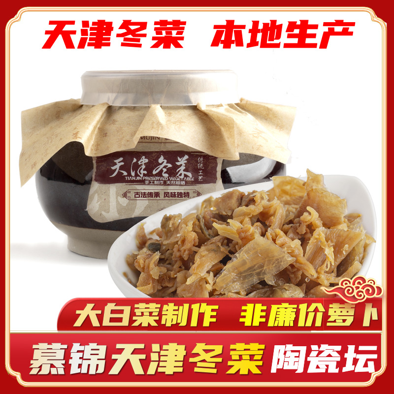 慕锦天津冬菜300g腌白菜坛馄饨云吞煲汤调料潮汕海鲜砂锅粥佐味料属于什么档次？