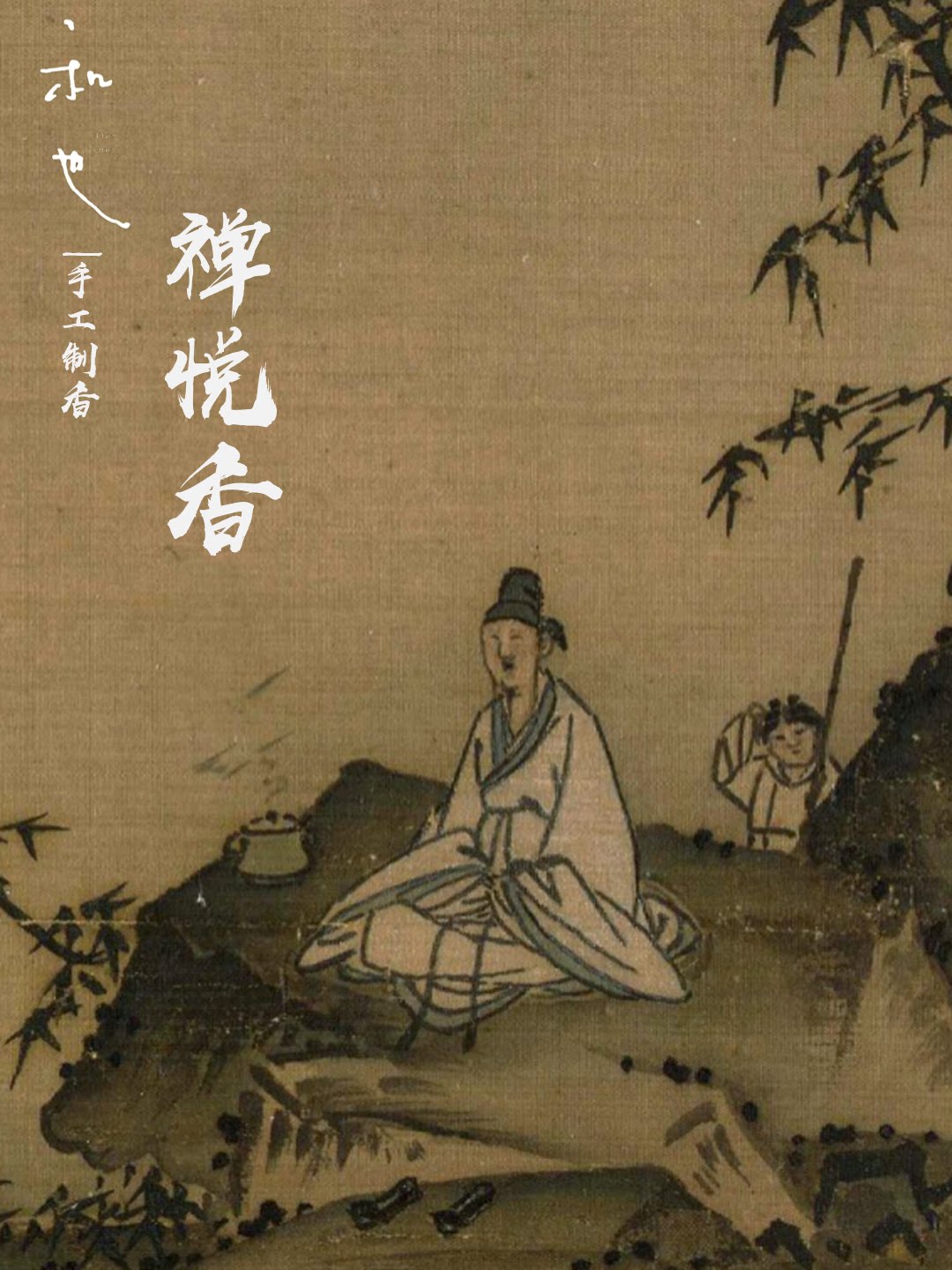 和也|禅悦香/柏子香古方香丸5g