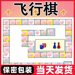 双人多人棋大富翁恋爱神器大冒险惩罚助兴桌面游戏 情侣飞行棋