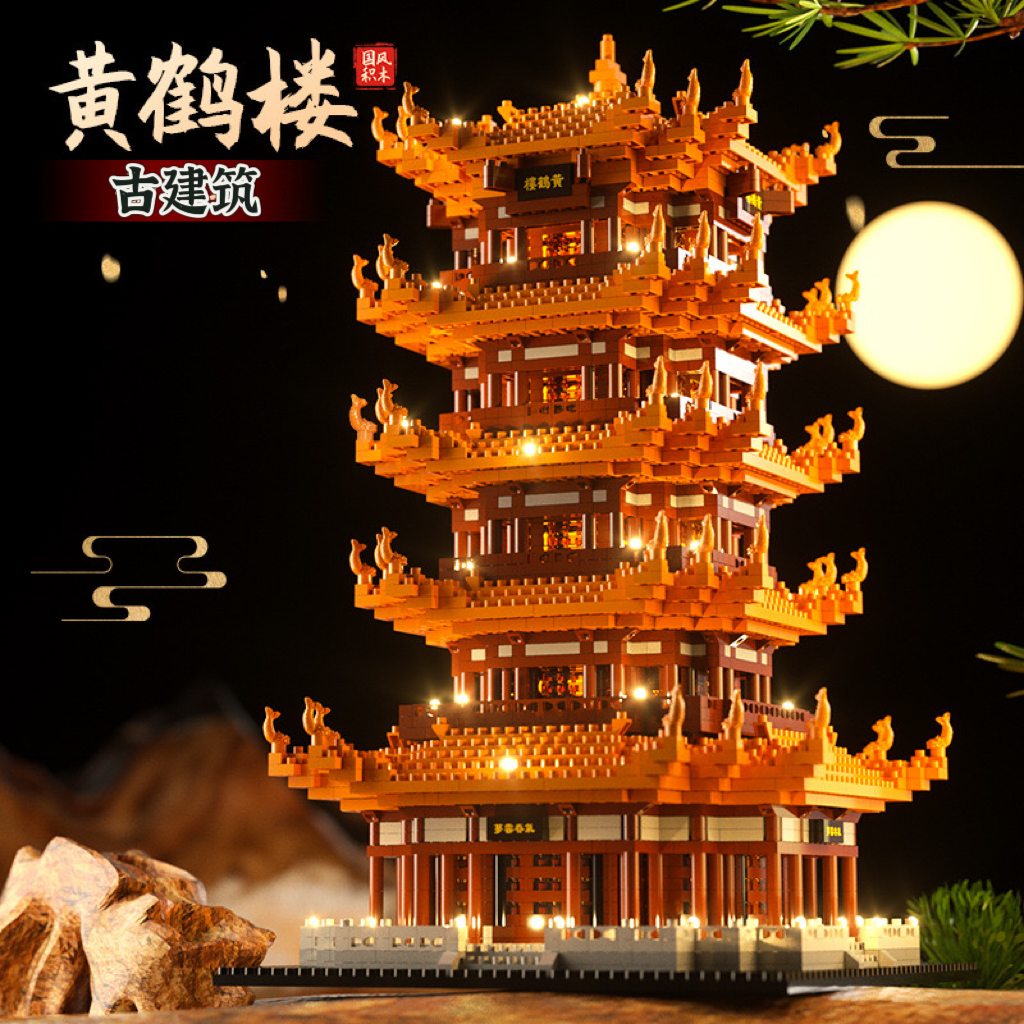黄鹤楼积木高难度巨大型拼装模型非榫卯古建筑男孩益智拼装玩具
