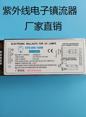 环保设光氧灯管镇流器UVS-800-150W废气处理光解催化灯整流器160W