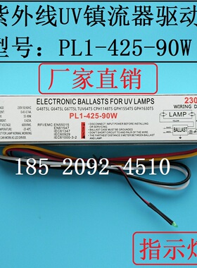 厂家直销PL1-425-90W电子镇流器紫外线UV杀菌灯100W用55W-90W