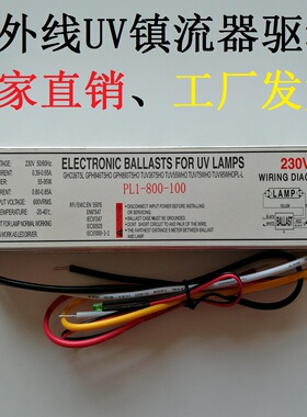 PL1-800-100W电子镇流器紫外线专用杀菌灯管整流器 电源425-40W