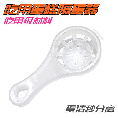 家用厨房蛋清蛋黄过滤器烘焙用具鸡蛋分离器分蛋器过滤器蛋糕专用