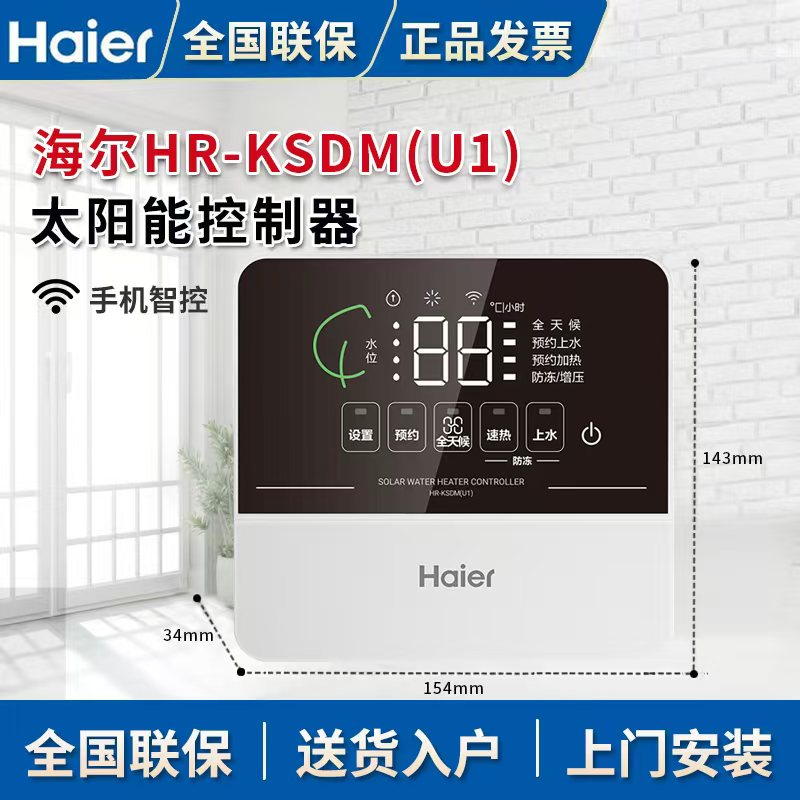 海尔太阳能仪表太阳能控制器