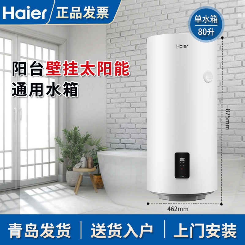 海尔太阳能热水器阳台壁挂太阳能竖式横式更换水箱室内80升100升