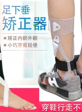 足托足下垂矫形器 踝关节支具踝足内外翻矫正偏瘫康复器材