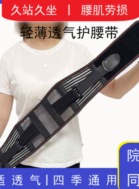 暖晴腰部成人舒适透气轻薄护腰带