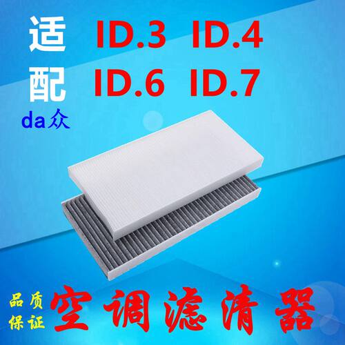 ID3ID4ID5ID6空调滤芯滤清器