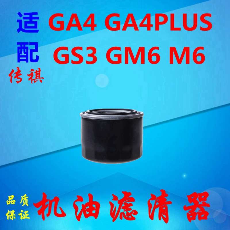 适配传GM6机滤GS3机油隔GA4保养