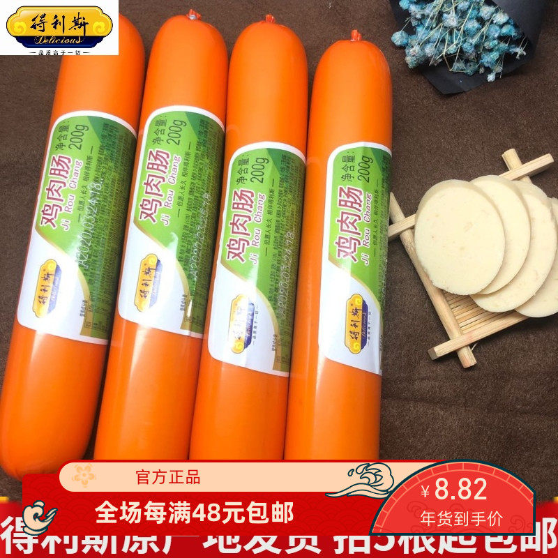 得利斯鸡肉肠200g即食小零食香肠