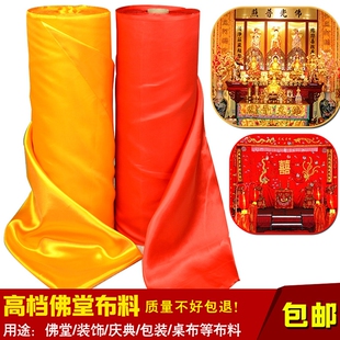 红绸子布料布条揭牌仪式开业揭幕舞蹈供佛桌布黄绸布盖酒坛三尺三
