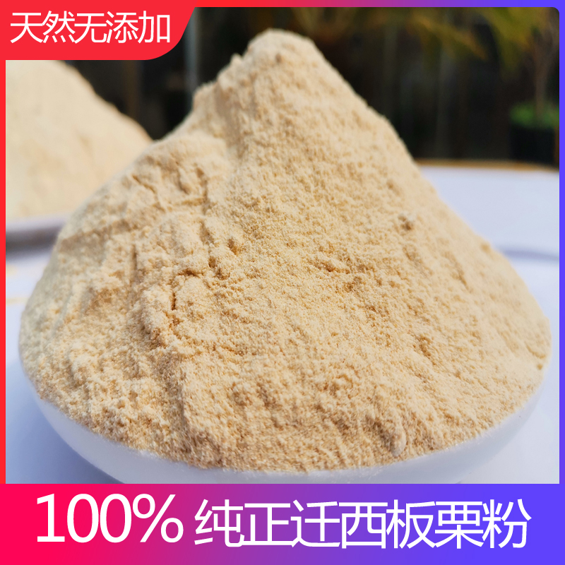 纯板栗粉生栗子面窝窝头原料烘焙食用栗粉商用栗子面粉图片