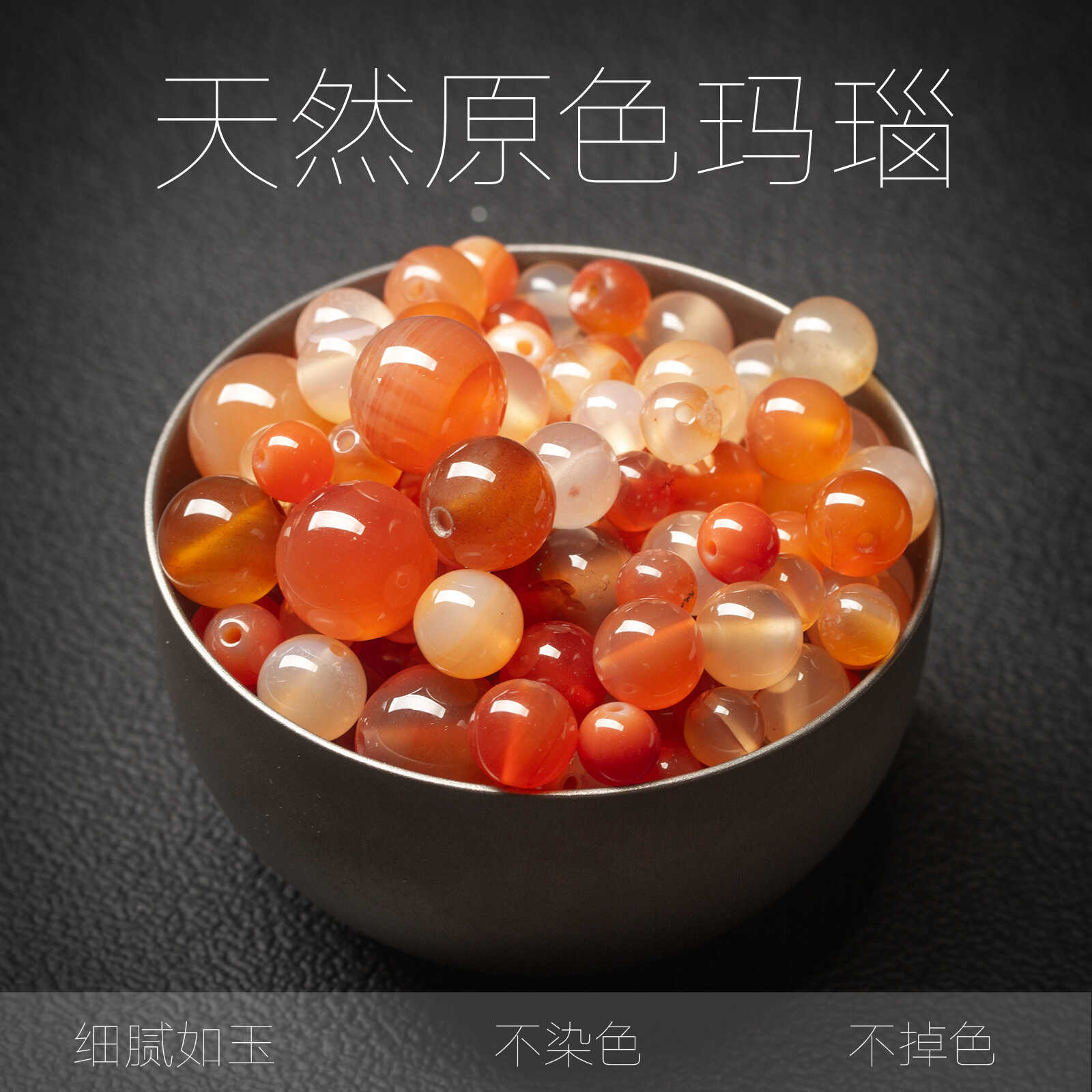原矿原色玛瑙散珠子diy饰品配件半成品材料包手工串圆珠手链配珠