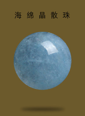 DIY水晶饰品配件材料优化海蓝宝散珠半成品海绵晶蓝色珠子圆珠