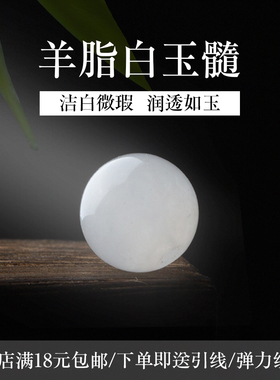 原矿新疆和田昆仑白玉髓散珠子玉髓半成品diy水晶饰品配件手串珠