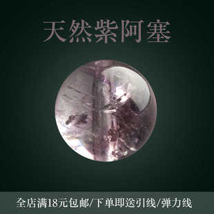 原矿阿塞斯特莱紫水晶diy手工饰品配珠水晶手链散珠串珠材料圆珠