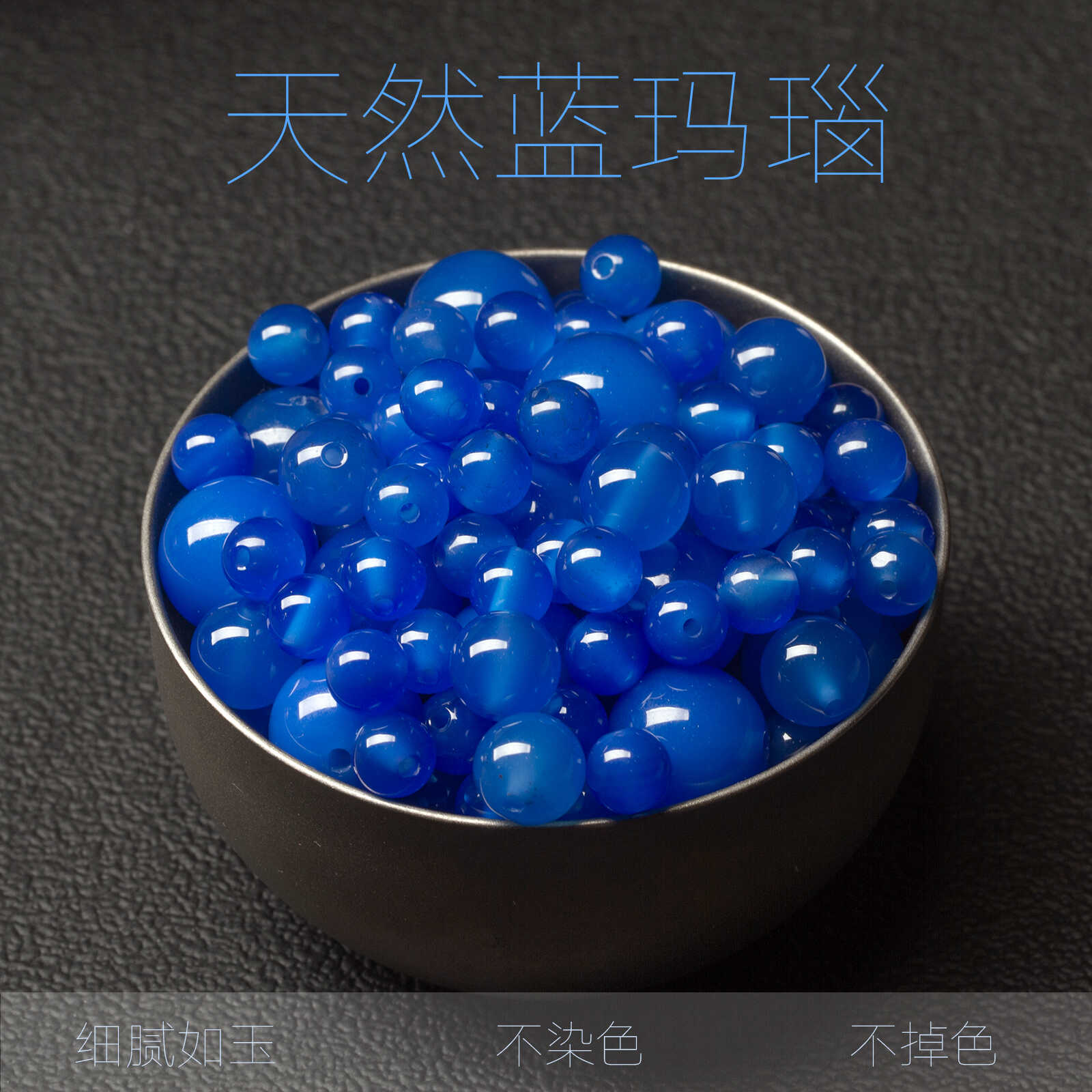 蓝玛瑙散珠子半成品DIY水晶饰品手链配件材料包蓝色串珠蓝色圆珠