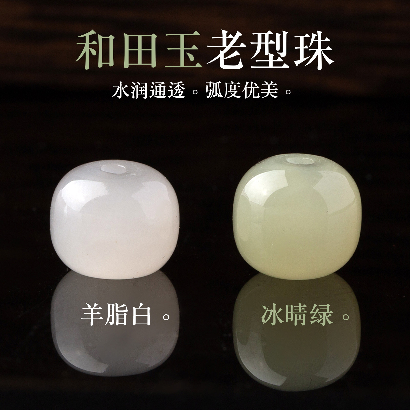 天然和田玉老型珠散珠手链桶珠玉珠子翡翠手串玉石diy白玉晴水珠