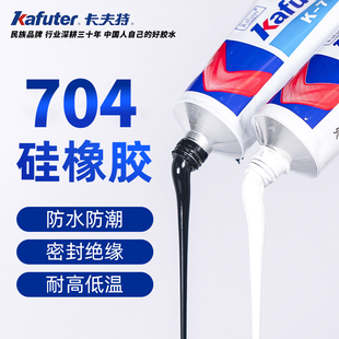 卡夫特704硅橡胶电子密封胶耐高温胶有机硅硅胶绝缘电路板防水胶