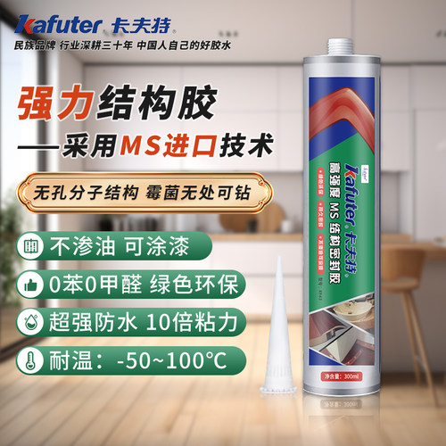 卡夫特(kafuter) K-943 高强度MS结构密封胶 强粘力 白色膏状