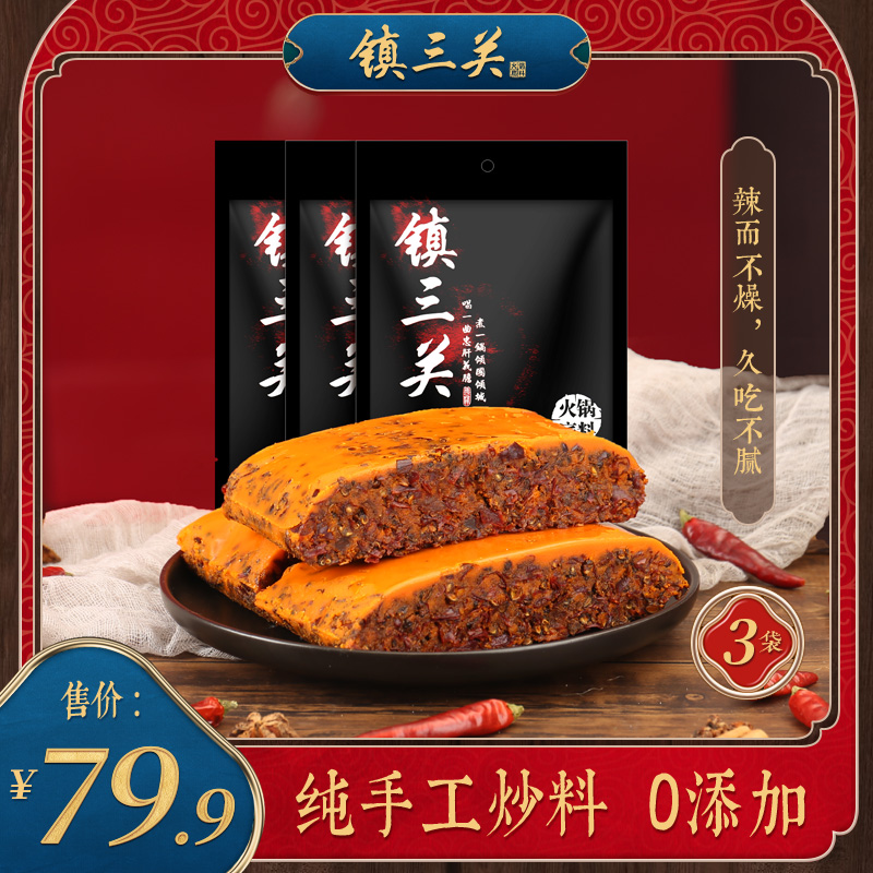 重庆镇三关手工牛油火锅底料特麻特辣红汤锅底川菜水煮料麻辣红油