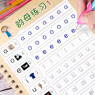 拼音幼小衔接宝宝启蒙凹槽练字帖