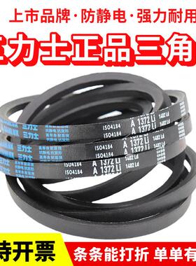 三力士三角皮带A1524Li A1549 A1550 A1570 A1575 A1600传动带A型