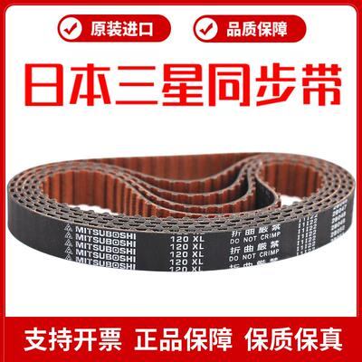 日本三星进口同步带114XL 116XL 118XL 120XL皮带MITSUBOSHI