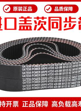 进口盖茨GATES同步带HTD425-5M 450-5M 460-5M 465-5M传动带皮带