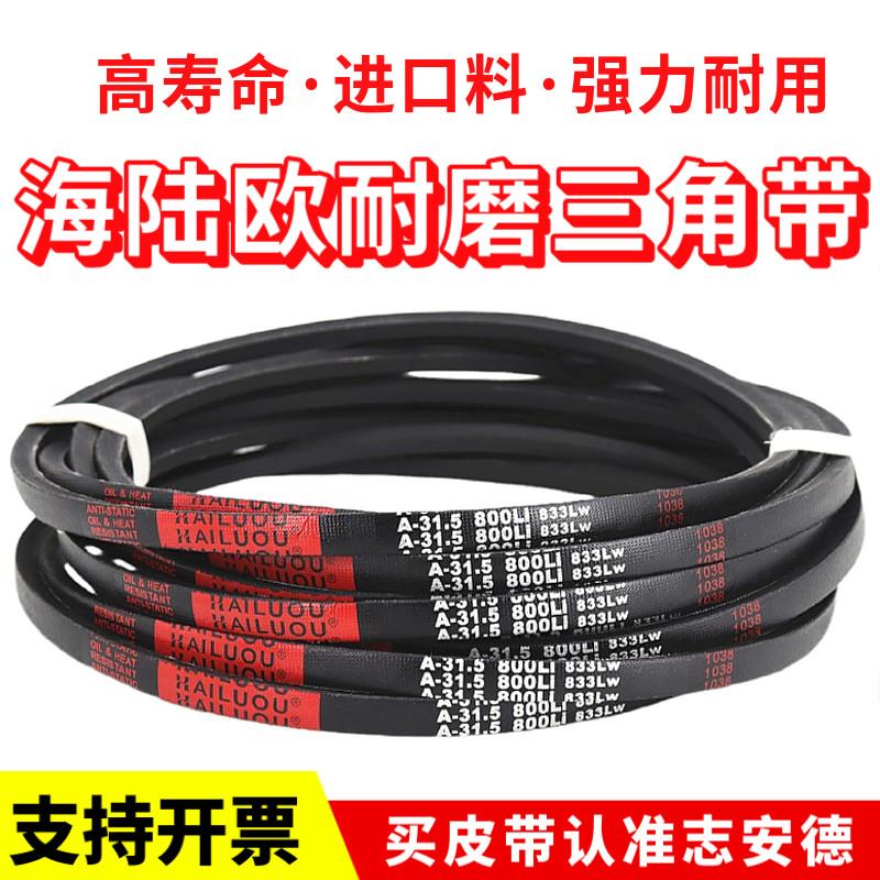 海陆欧三角带皮带A1200/A1219/A1230/A1245/A1250/A1270/A1280