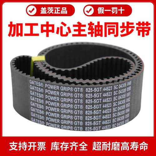 进口盖茨GATES同步带870-5GT 880-5GT 895-5GT 900-5GT主轴皮带