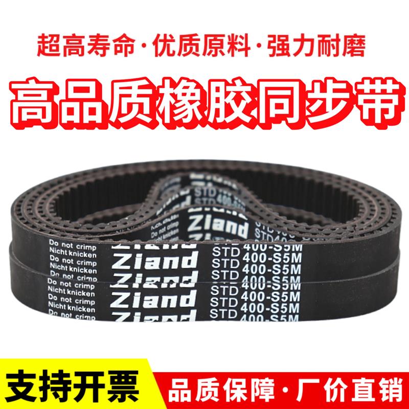 橡胶同步带STD 360-S5M 365-S5M 370-S5M 375-S5M 380-S5M皮带