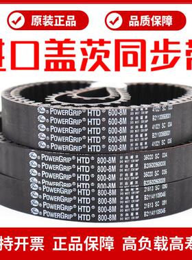 进口盖茨Gates同步带HTD880-8M 896-8M 912-8M 920-8M传动带皮带