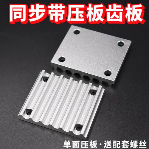 开口同步带齿板压板T5/T10/3M/5M/8M/2GT/S3MS5MS8M/XL/L/H连接板