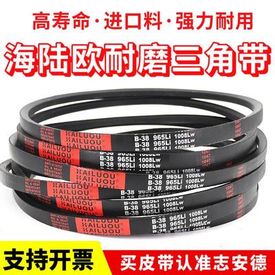 海陆欧三角带皮带B1680/B1700/B1702/B1725/B1727/B1750/B1753