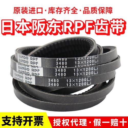 进口阪东BANDO RPF三角带3365 3370 3375 3380 3385 3390 皮带