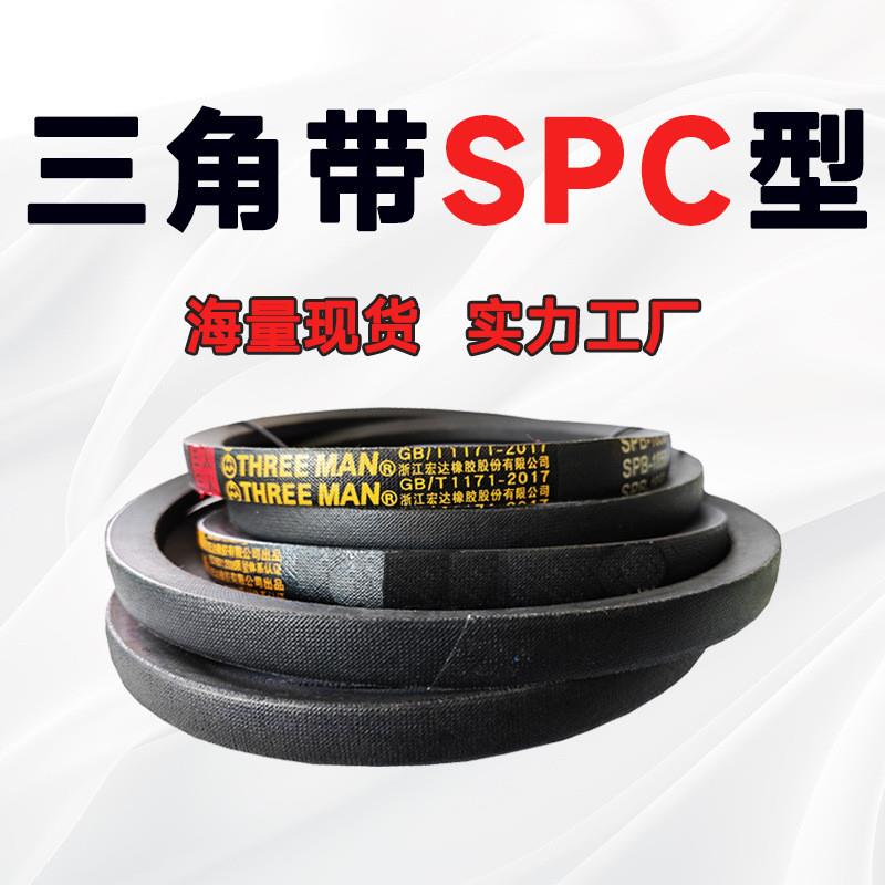 三角带SPC皮带SPC2900 SPC2950 SPC3000 SPC3048 SPC3050 SPC3100