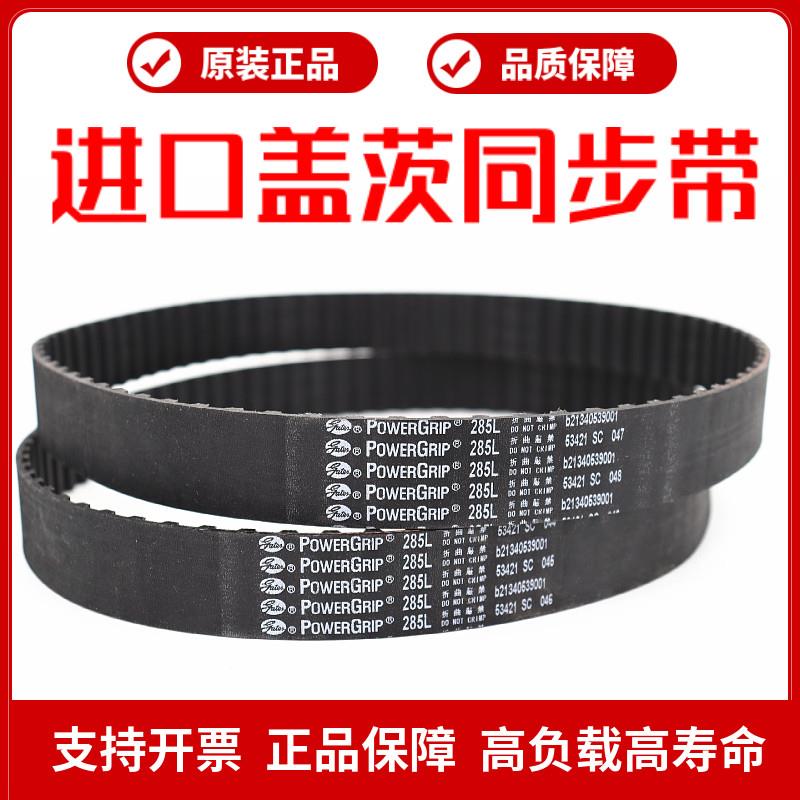 进口盖茨GATES同步带210L 217L 225L 232L 236L 240L传动带皮带