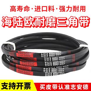 海陆欧三角带皮带A1050/A1067/A1080/A1092/A1100/A1118/A1120