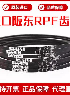 进口阪东BANDO RPF三角带2310 2315 2320 2325 2330 2335皮带